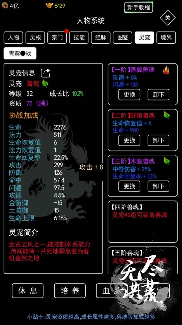 无尽洪荒游戏10.0.87最新版本截图3