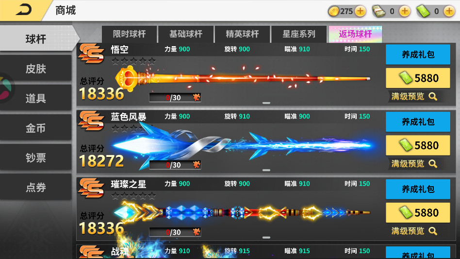 超级台球大师游戏3.2.1版本截图3