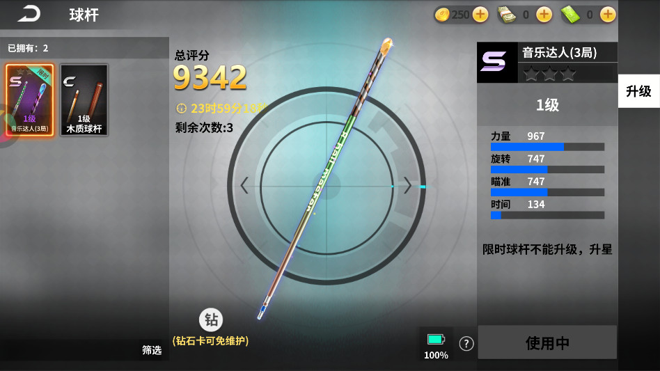 超级台球大师游戏3.2.1版本截图2