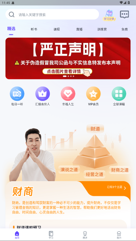 汇播学堂app官方版2.11.9安卓版截图0