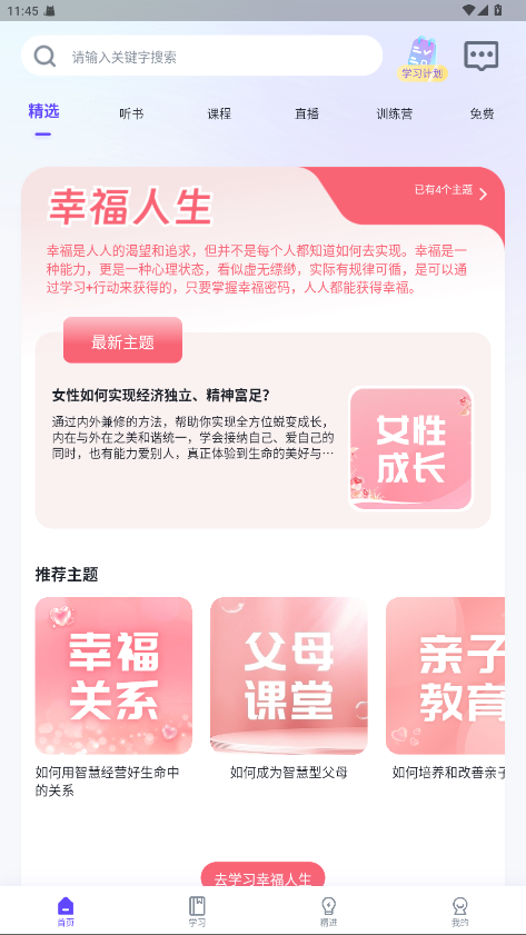 汇播学堂app官方版2.11.9安卓版截图2