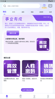 汇播学堂app官方版截图3