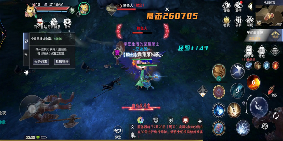 新神魔大陆最新版本2.58.0安卓版截图3