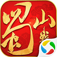 蜀山战纪手游最新版本