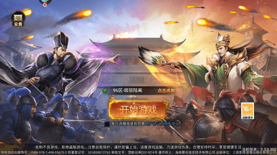 三国之旅手游30.99.99安卓版截图4