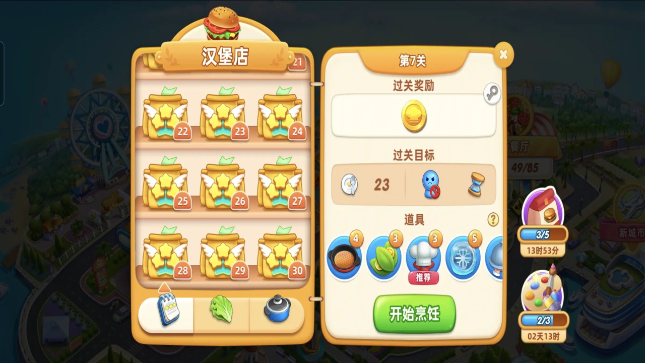 小镇大厨最新版3.81.0安卓版截图2