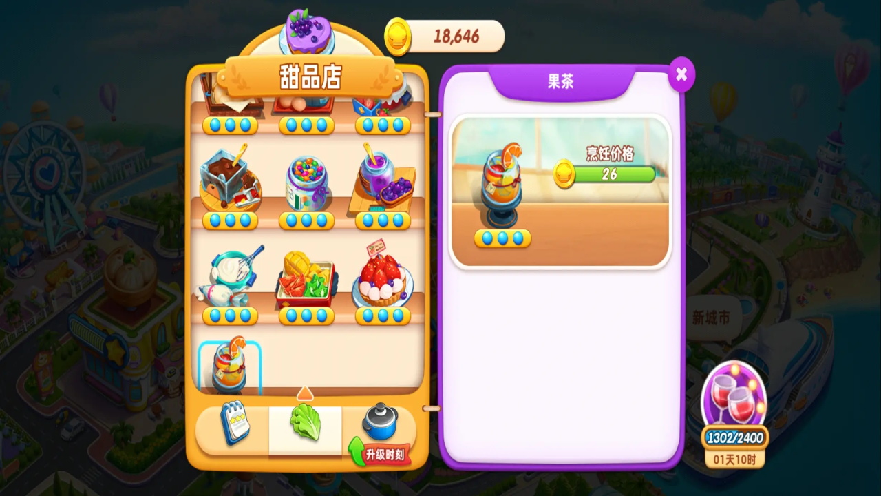 小镇大厨最新版3.81.0安卓版截图3