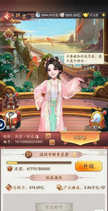 我是大东家手游截图2