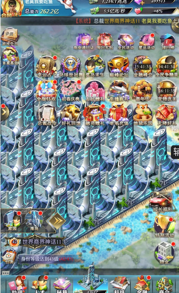 谁是首富手游官方版1.0.59最新版截图3