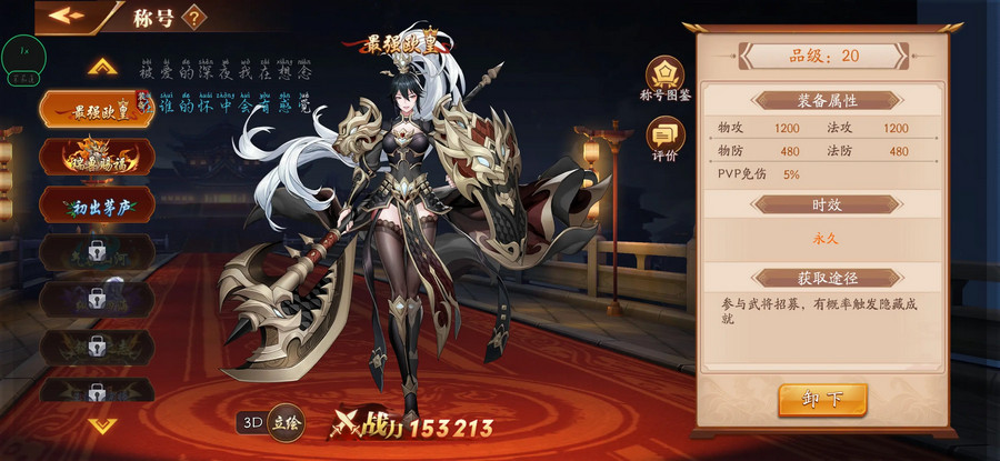 放开那三国3最新版0.138.0安卓版截图2