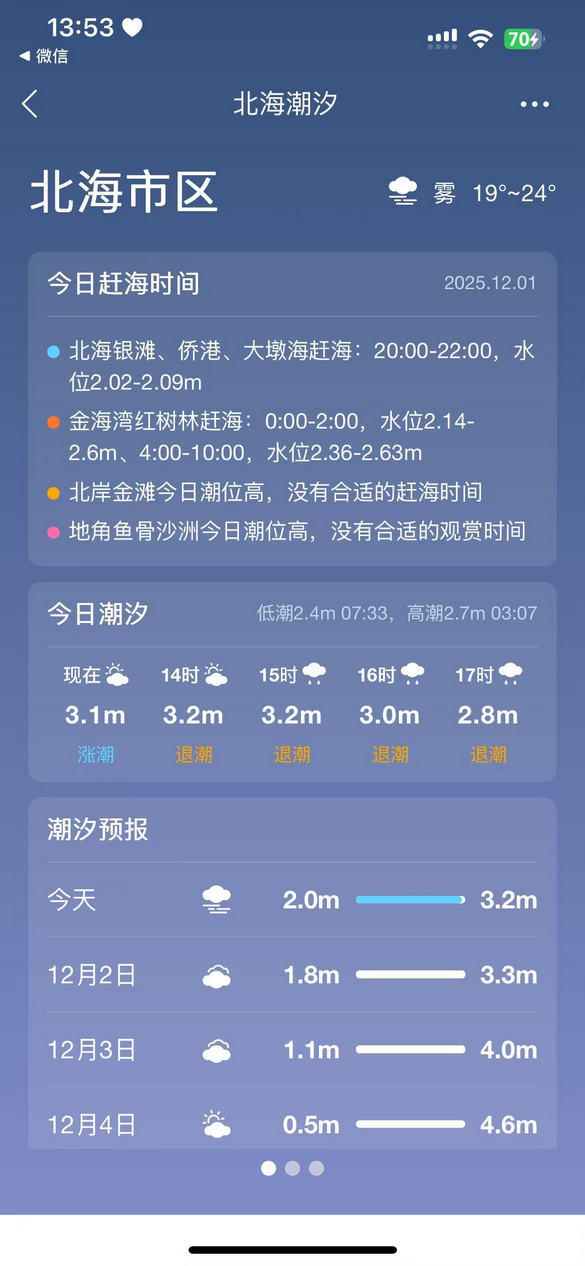 北海365网手机版官方版6.1.72安卓版截图1