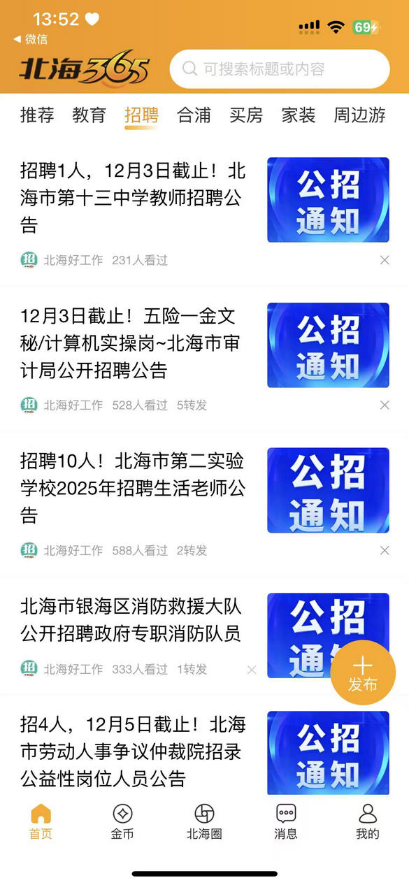 北海365网手机版官方版6.1.72安卓版截图3