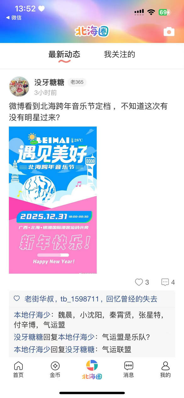 北海365网手机版官方版6.1.72安卓版截图2