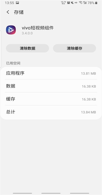 vivo短视频组件软件3.4.0.0安卓版截图3