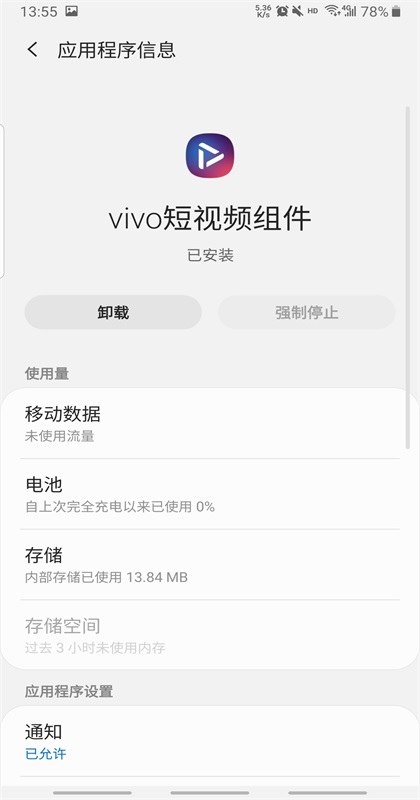 vivo短视频组件软件3.4.0.0安卓版截图0