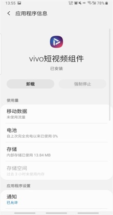 vivo短视频组件软件截图0