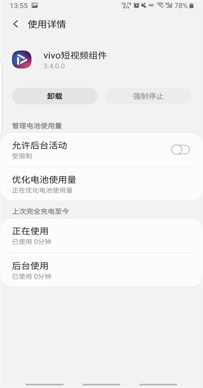 vivo短视频组件软件3.4.0.0安卓版截图4