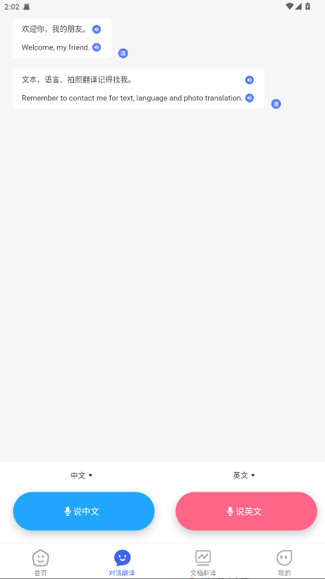 全能翻译家官方版1.1.8安卓版截图0