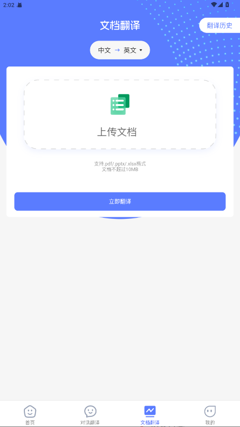 全能翻译家官方版1.1.8安卓版截图1