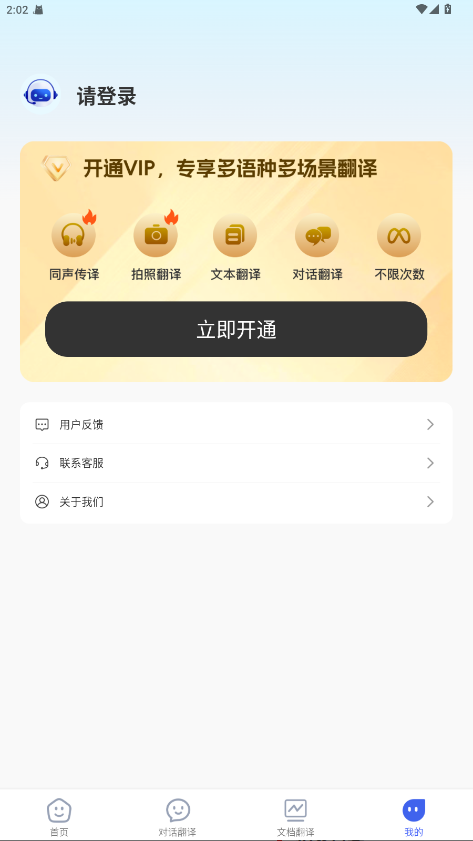全能翻译家官方版1.1.8安卓版截图2