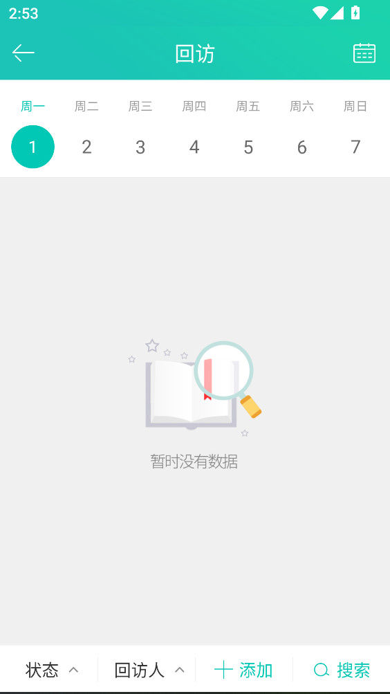 牙医管家官方版5.3.14.8安卓版截图0