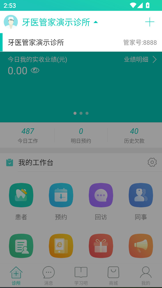 牙医管家官方版5.3.14.8安卓版截图1