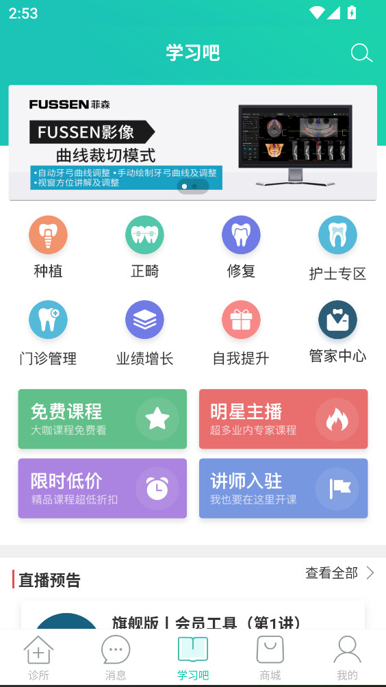 牙医管家官方版5.3.14.8安卓版截图2