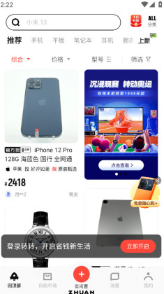 转转二手交易平台截图3