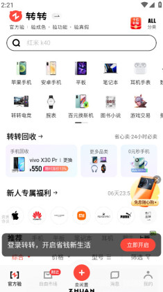 转转二手交易平台截图4