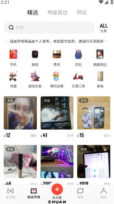 转转二手交易平台截图0