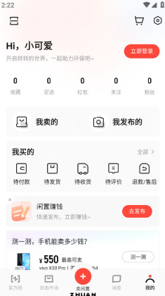转转二手交易平台截图2