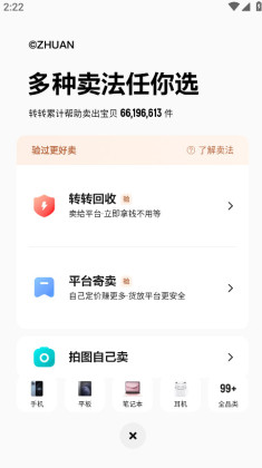 转转二手交易平台截图1