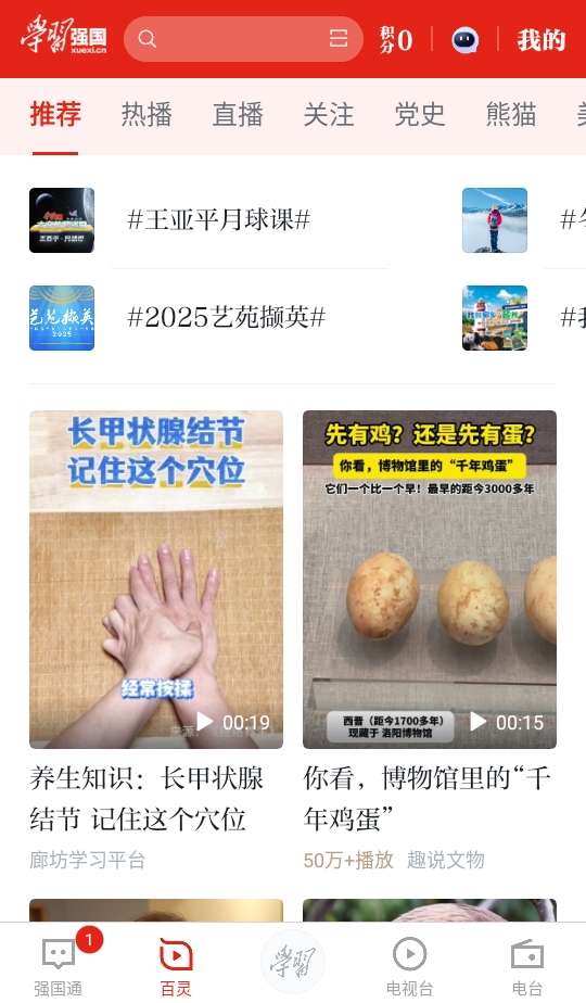 学习强国app最新版2.67.0安卓版截图3