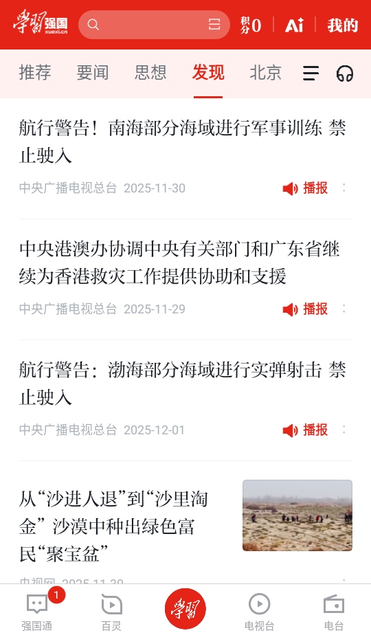 学习强国app最新版2.67.0安卓版截图4