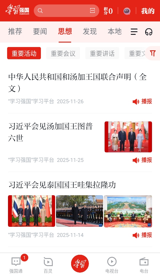 学习强国app最新版2.67.0安卓版截图2