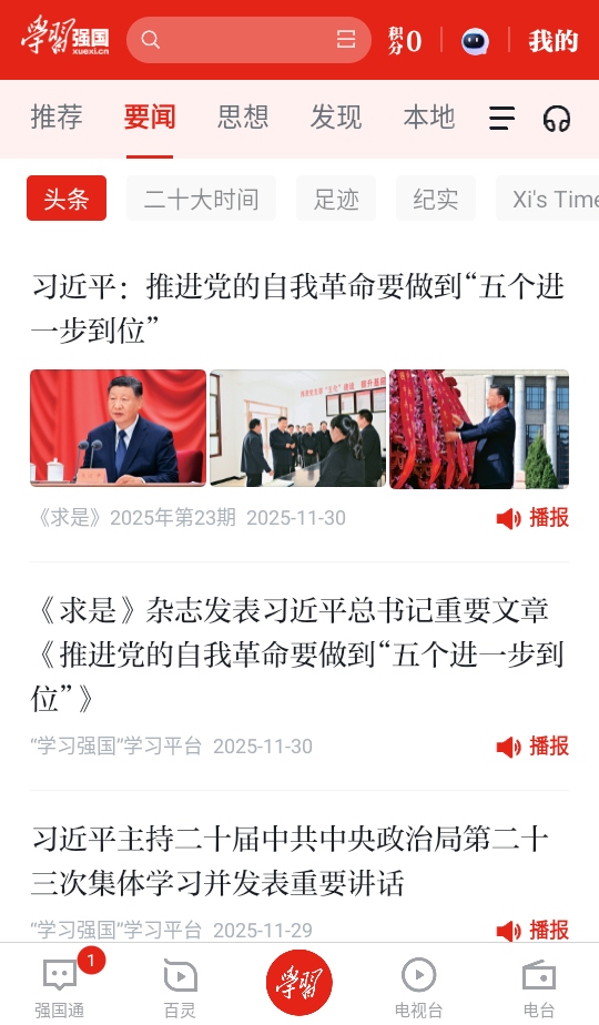 学习强国app最新版2.67.0安卓版截图1