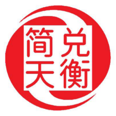 简兑天衡app最新版