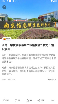 搜狐新闻客户端app截图3