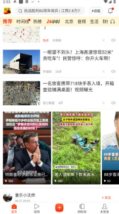 搜狐新闻客户端app截图4