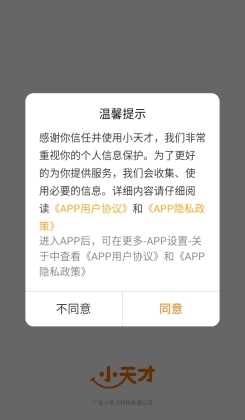 小天才app官方正版截图0
