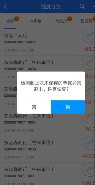 店务通app官方最新版5.40.0安卓版截图0