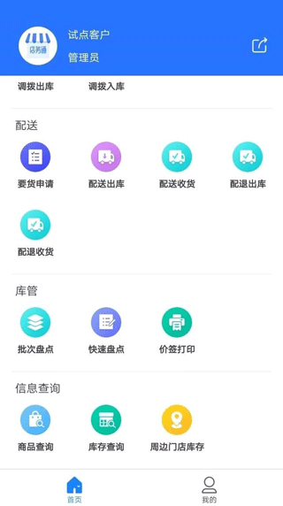 店务通app官方最新版5.40.0安卓版截图3