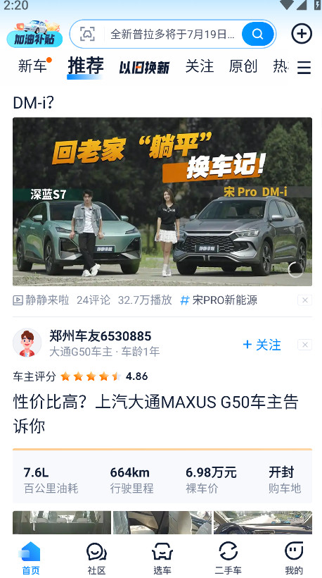 汽车之家手机版11.80.8安卓版截图1