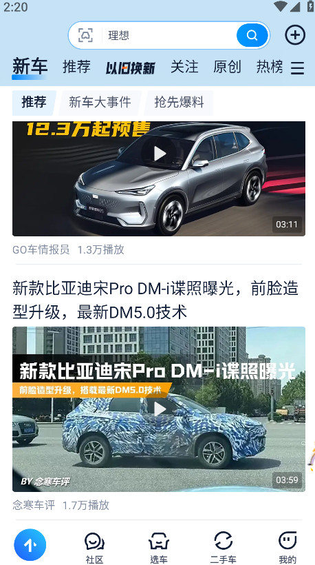 汽车之家手机版11.80.8安卓版截图2