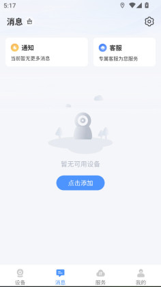 思特云摄像头app截图1