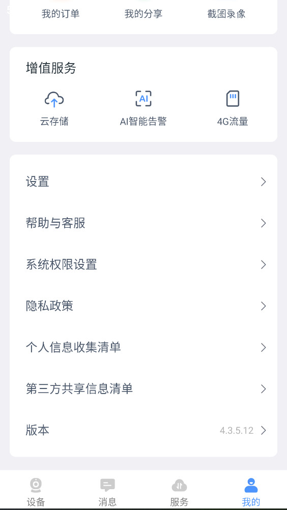 ˼��������ͷapp4.3.5.12���°��ͼ0