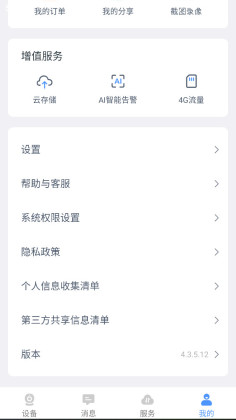 思特云摄像头app截图0
