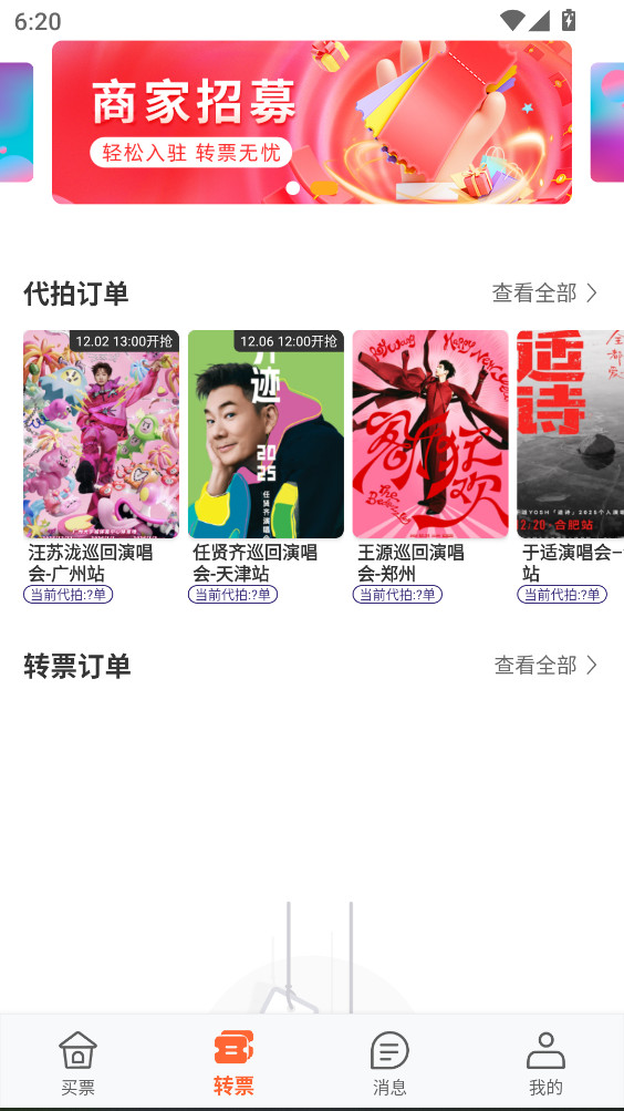 有票app5.1.5手机版截图1