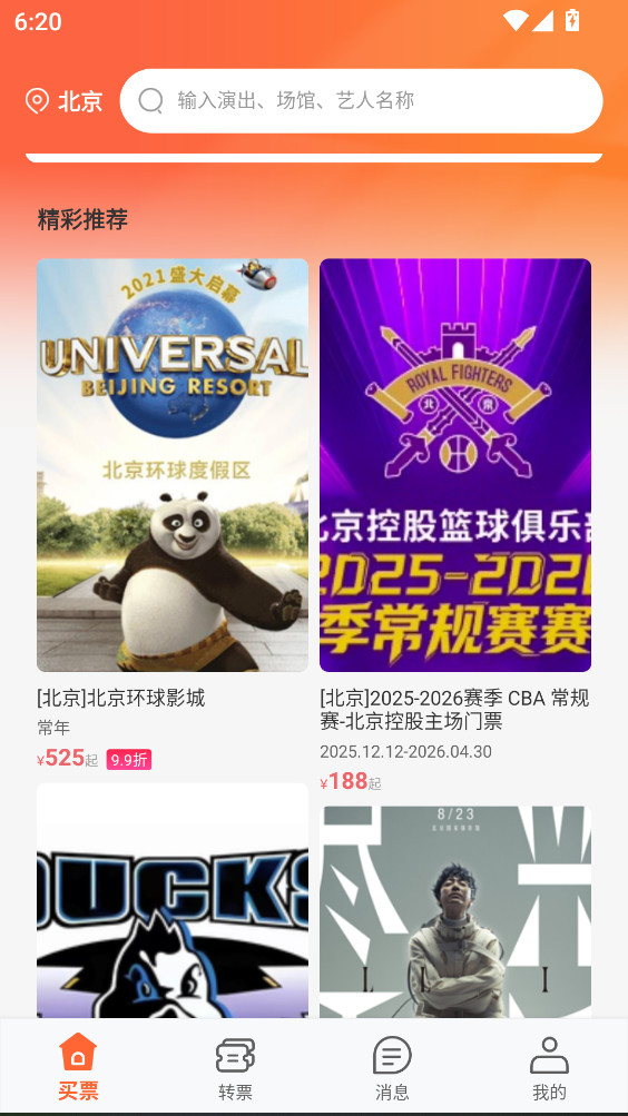 有票app5.1.5手机版截图3