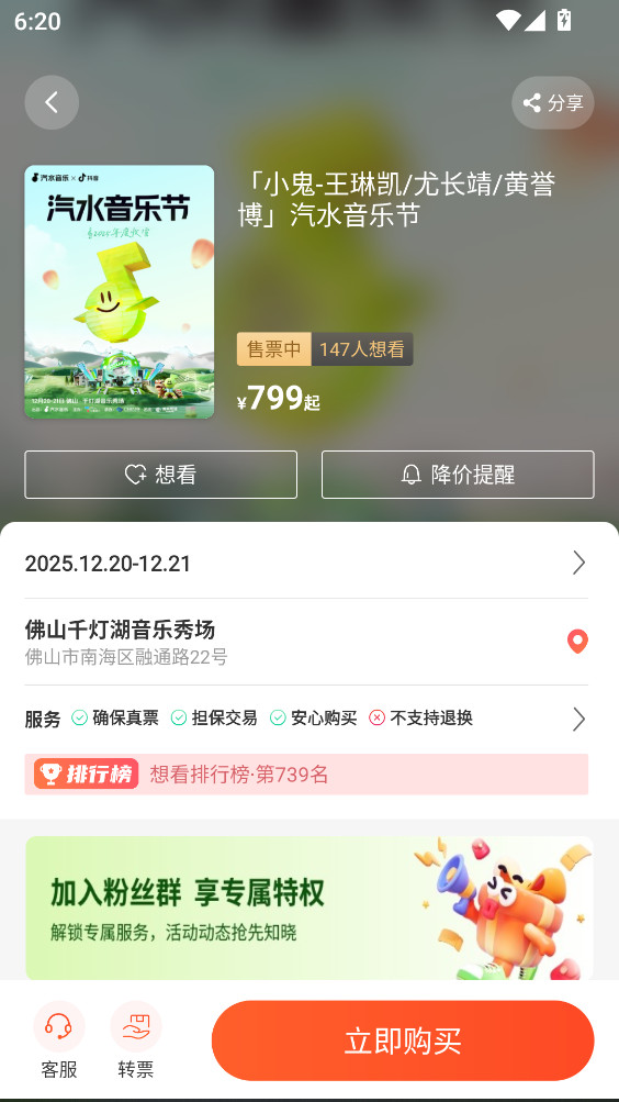有票app5.1.5手机版截图2